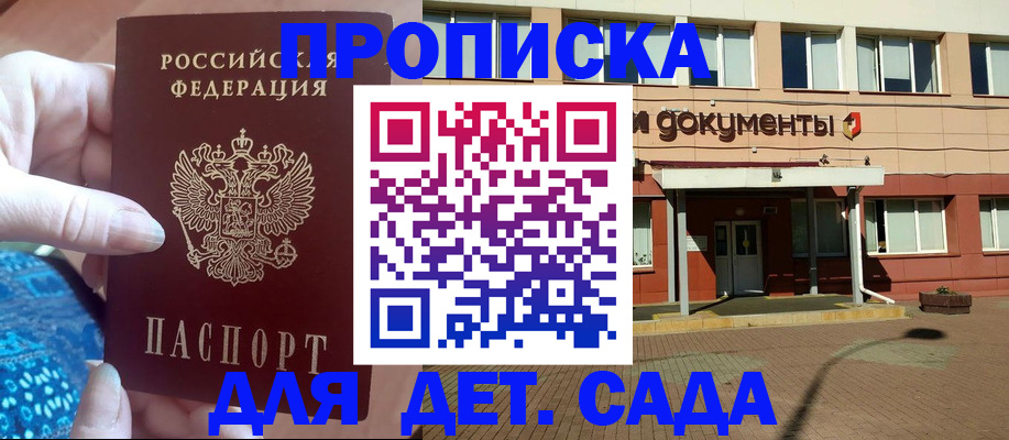 прописка для работы в Бронницах